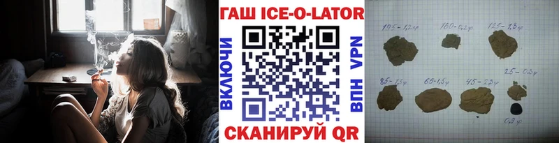 ГАШ ice o lator Сусуман